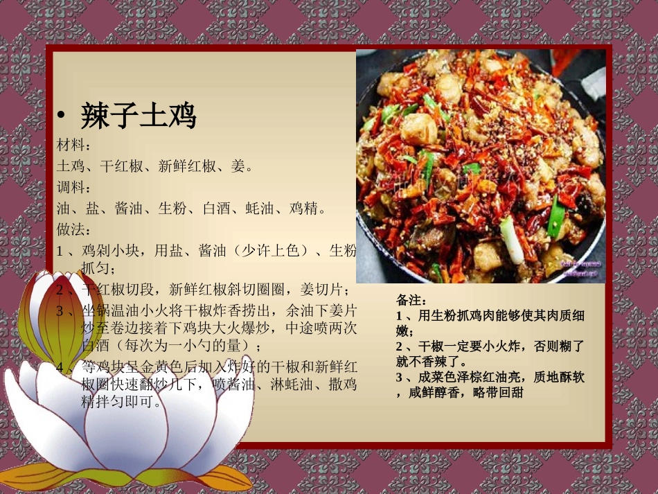 蔡伦故里耒阳特色菜_第3页
