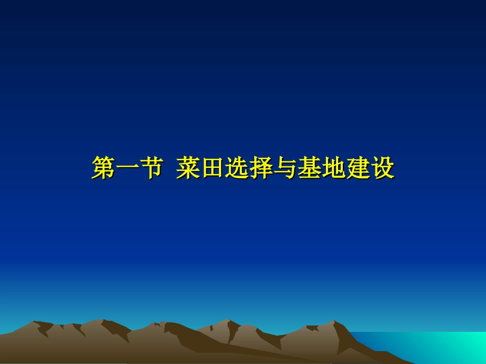 蔬菜栽培技术基础修改07_第3页
