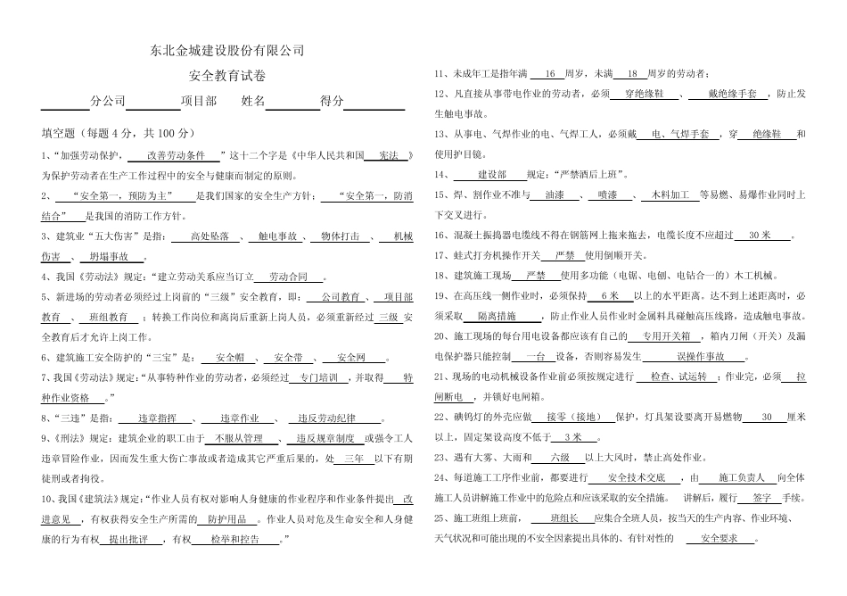 三级安全教育试卷(标准答案) _第1页