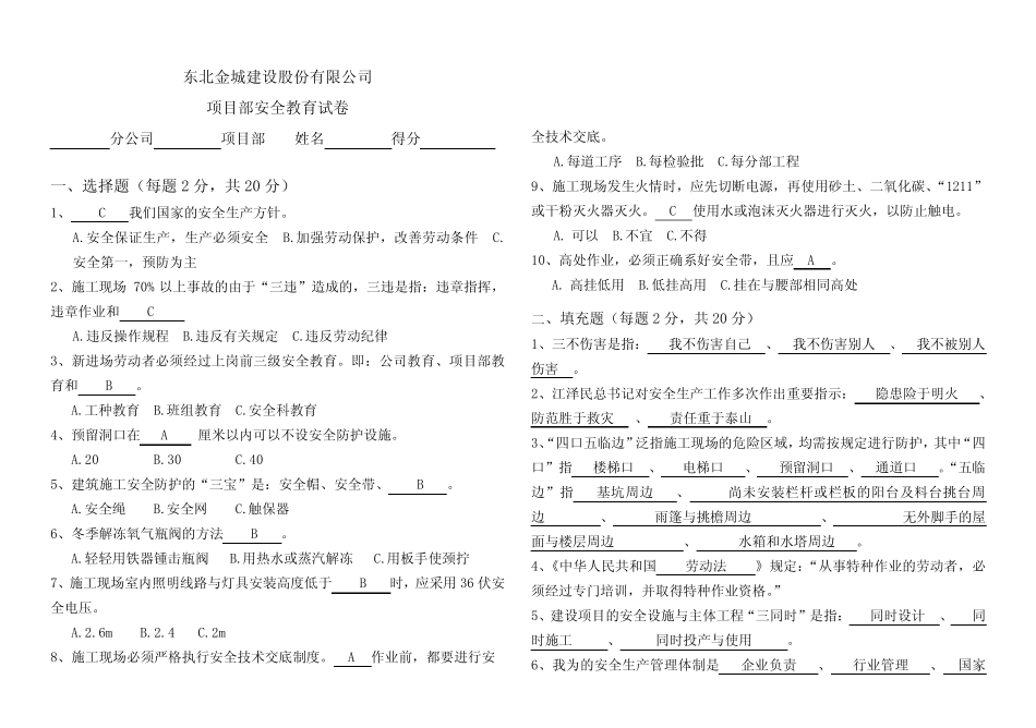 三级安全教育试卷(标准答案) _第2页