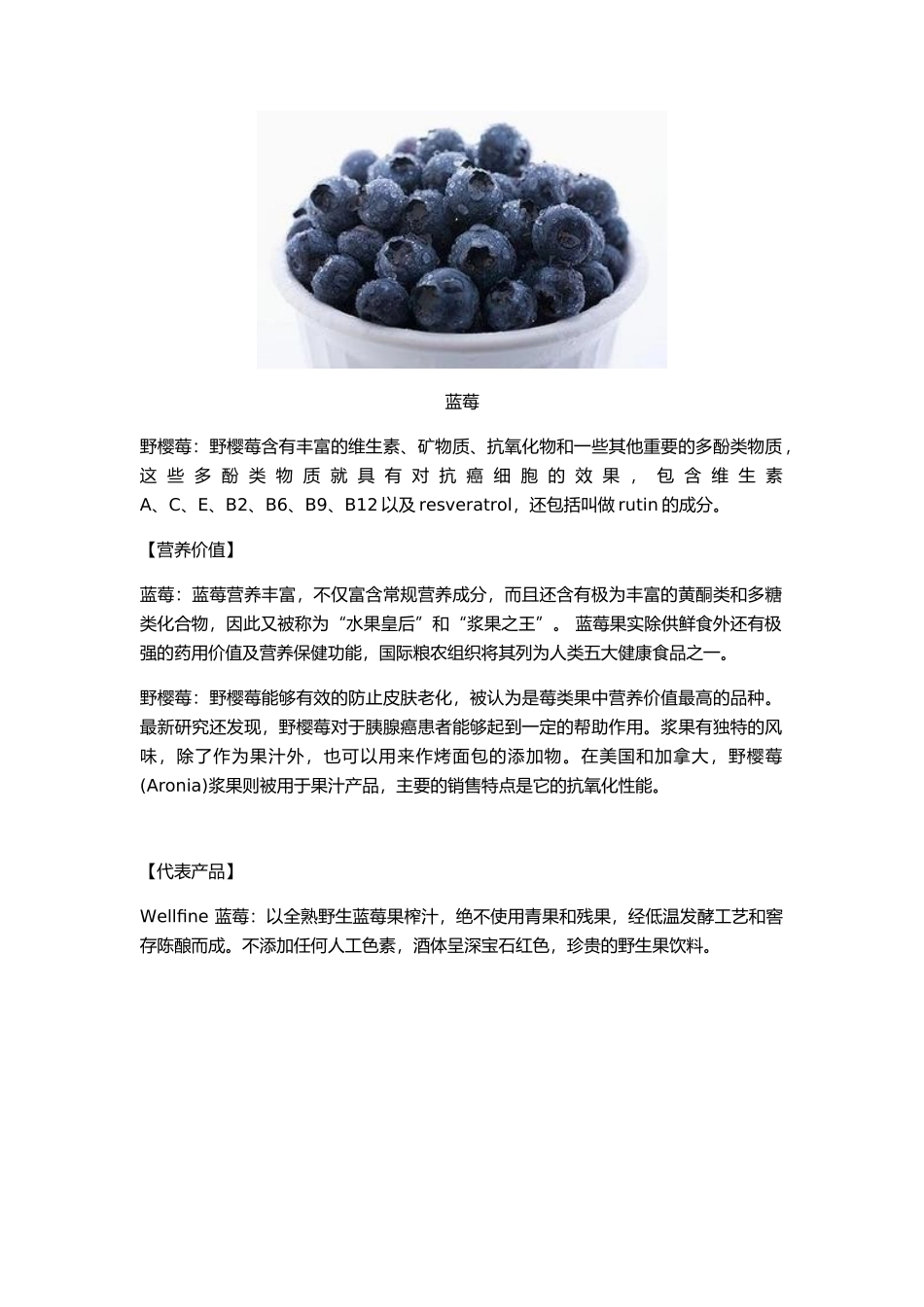 蓝莓与野樱莓的比较以及Wellfine系列介绍_第3页