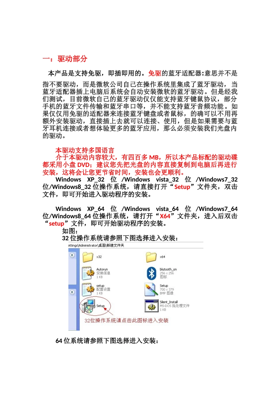 蓝牙适配器驱动安装和产品使用说明_第2页