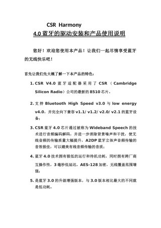 蓝牙适配器驱动安装和产品使用说明