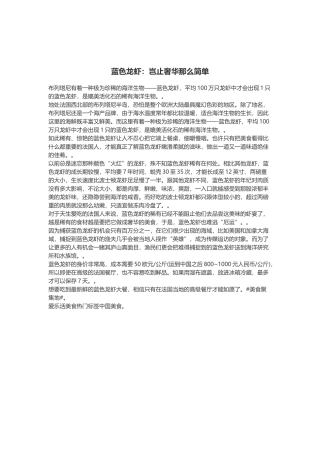 蓝色龙虾：岂止奢华那么简单