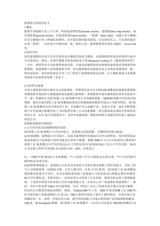 蓝筹股财务特征
