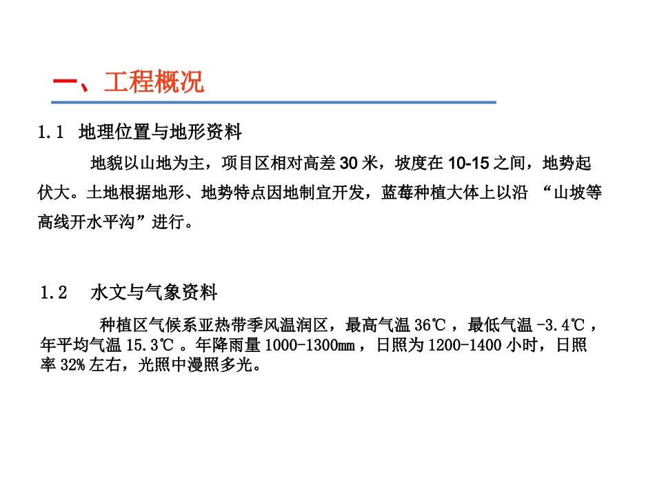 蓝莓滴灌系统设计方案_第2页