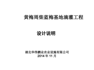 蓝莓滴灌系统设计方案