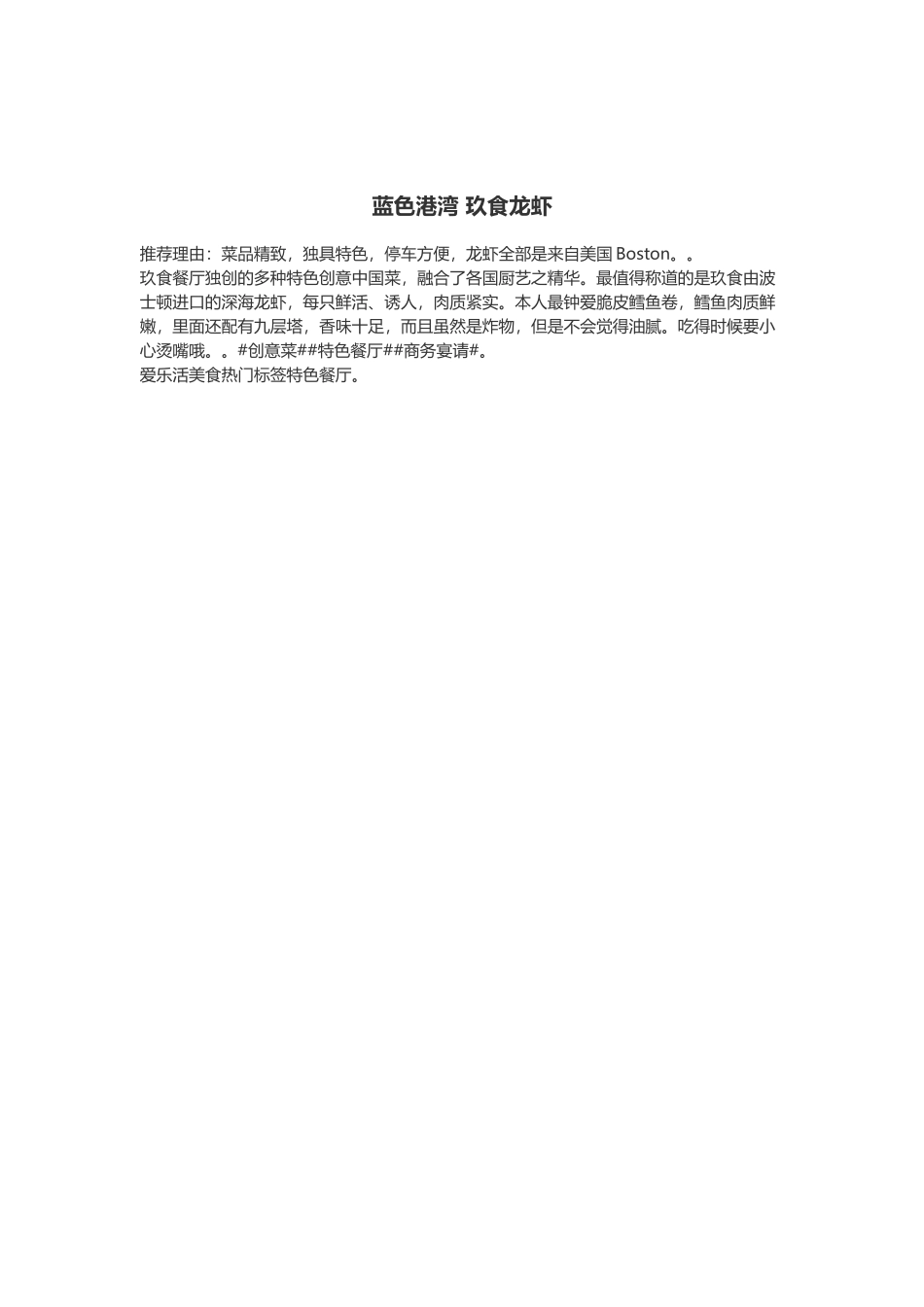 蓝色港湾 玖食龙虾_第1页