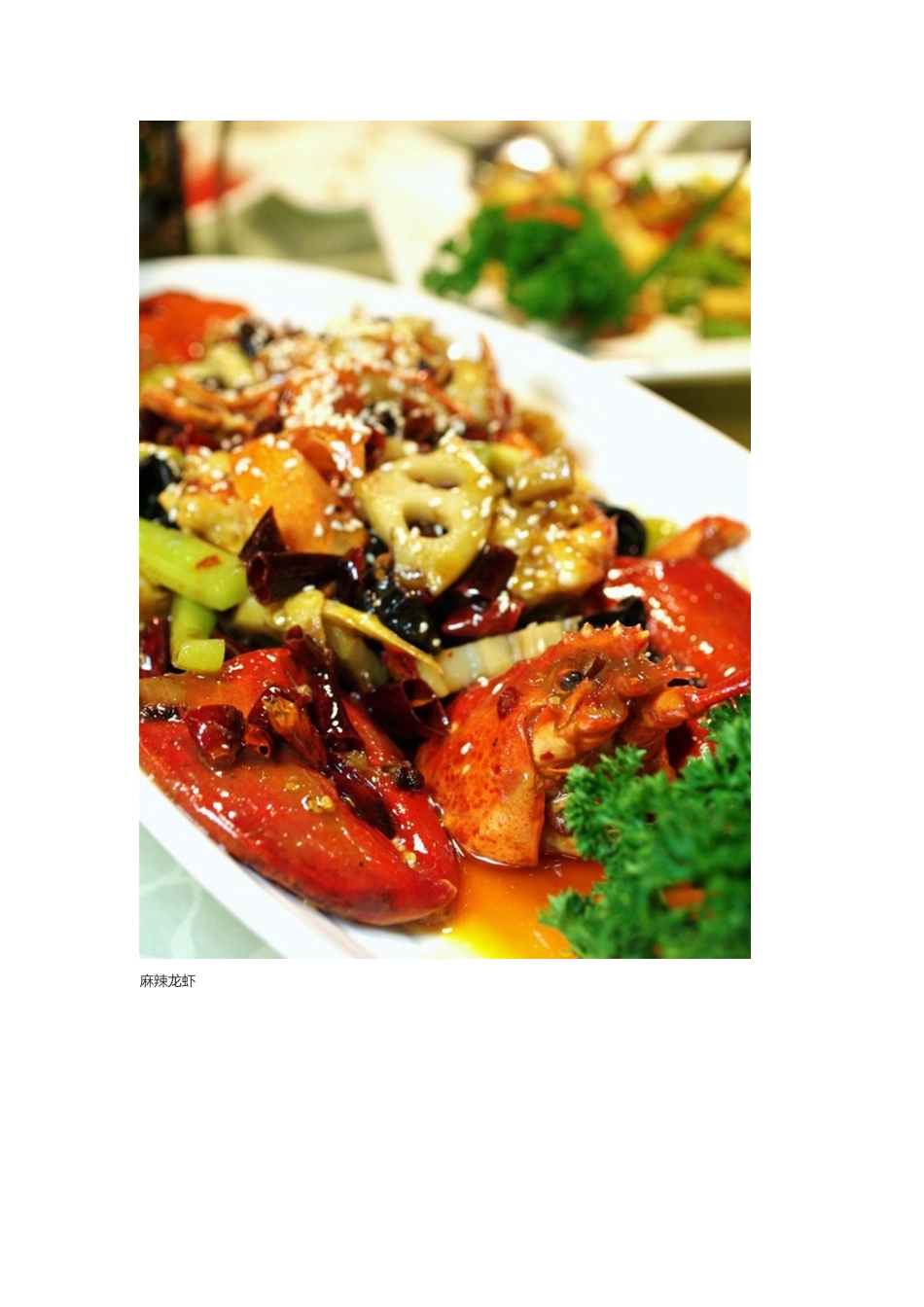 蓝色港湾 玖食龙虾_第2页