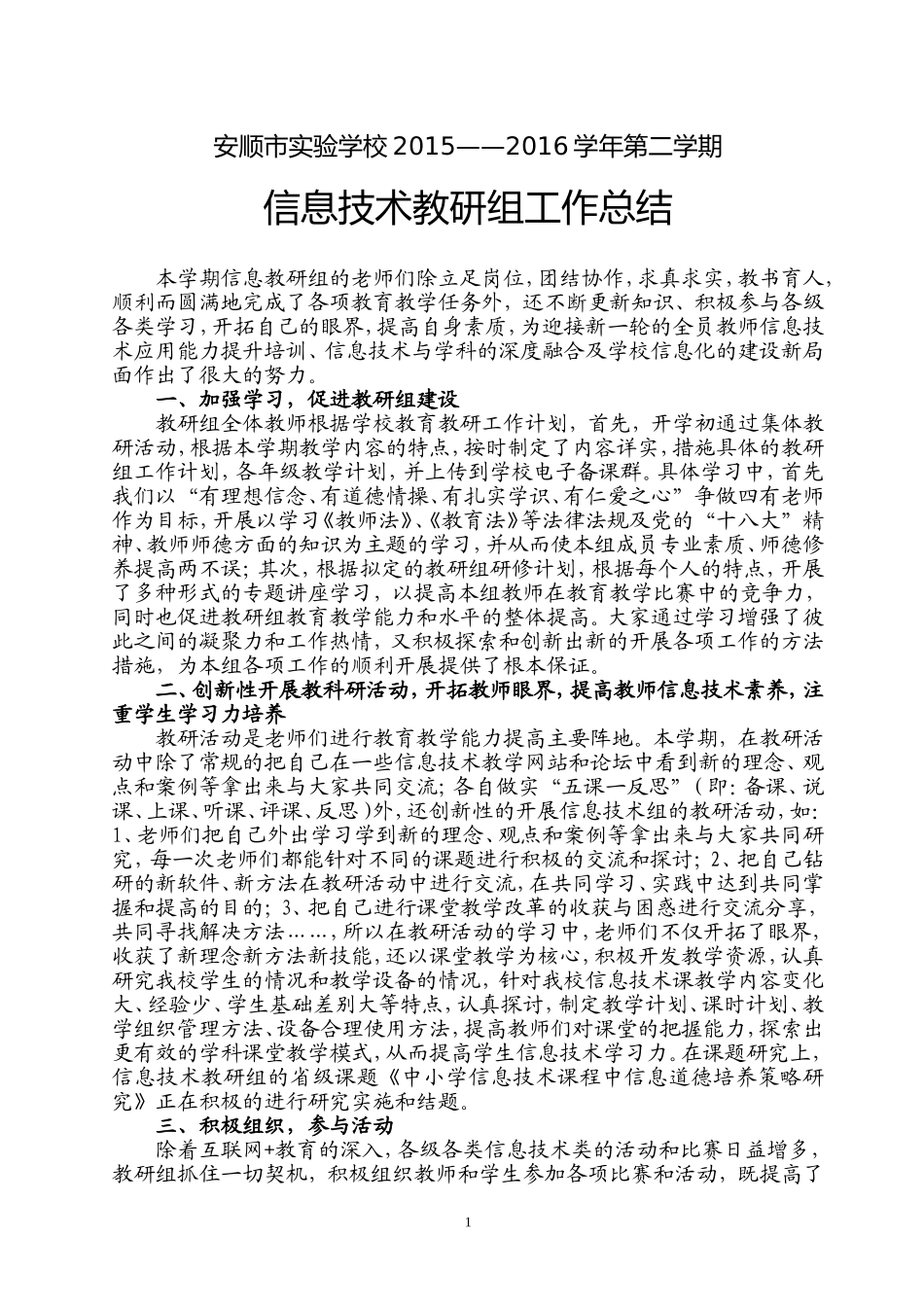 20160705-2015-2016(二)信息教研组工作总结_第1页