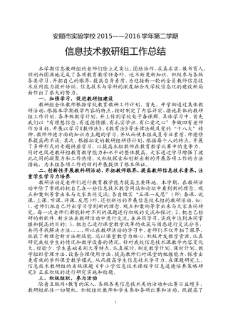 20160705-2015-2016(二)信息教研组工作总结