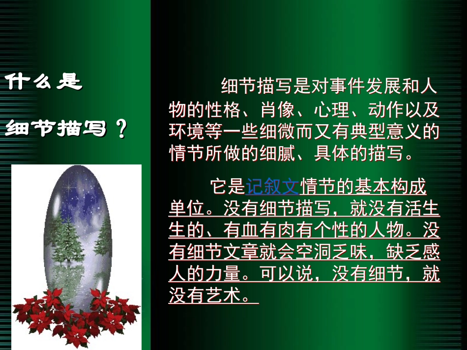 (部编)初中语文人教2011课标版七年级下册让细节丰富你的文章_第3页