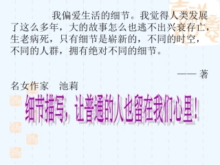 (部编)初中语文人教2011课标版七年级下册让细节丰富你的文章