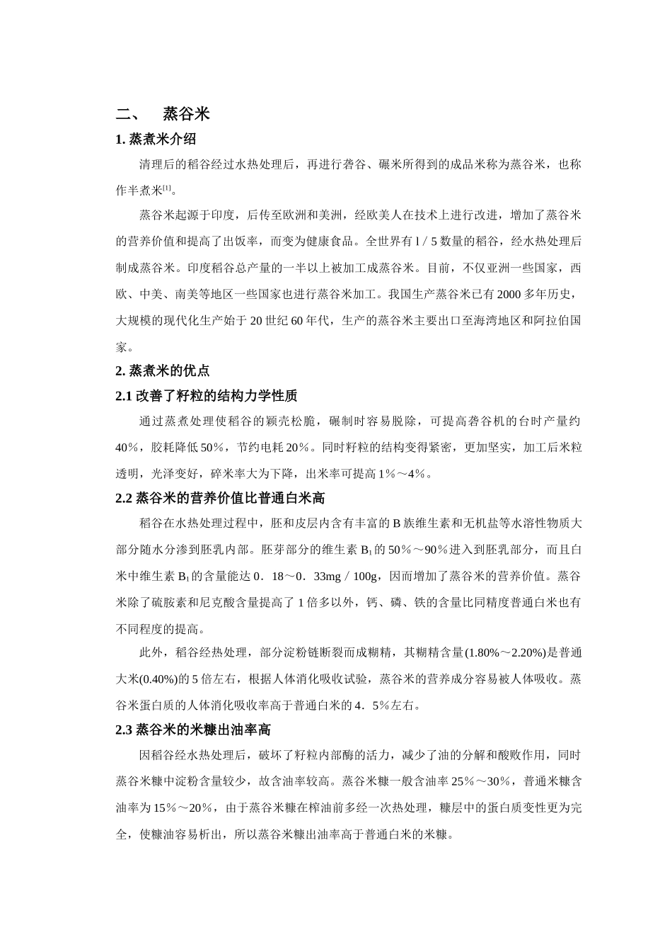 蒸谷米加工工艺流程的设计无目录_第3页