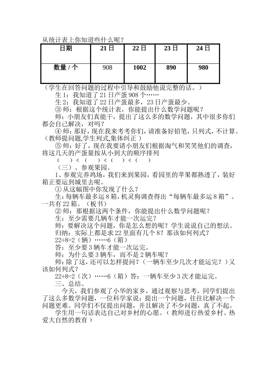 走进乡村---教学设计1_第3页