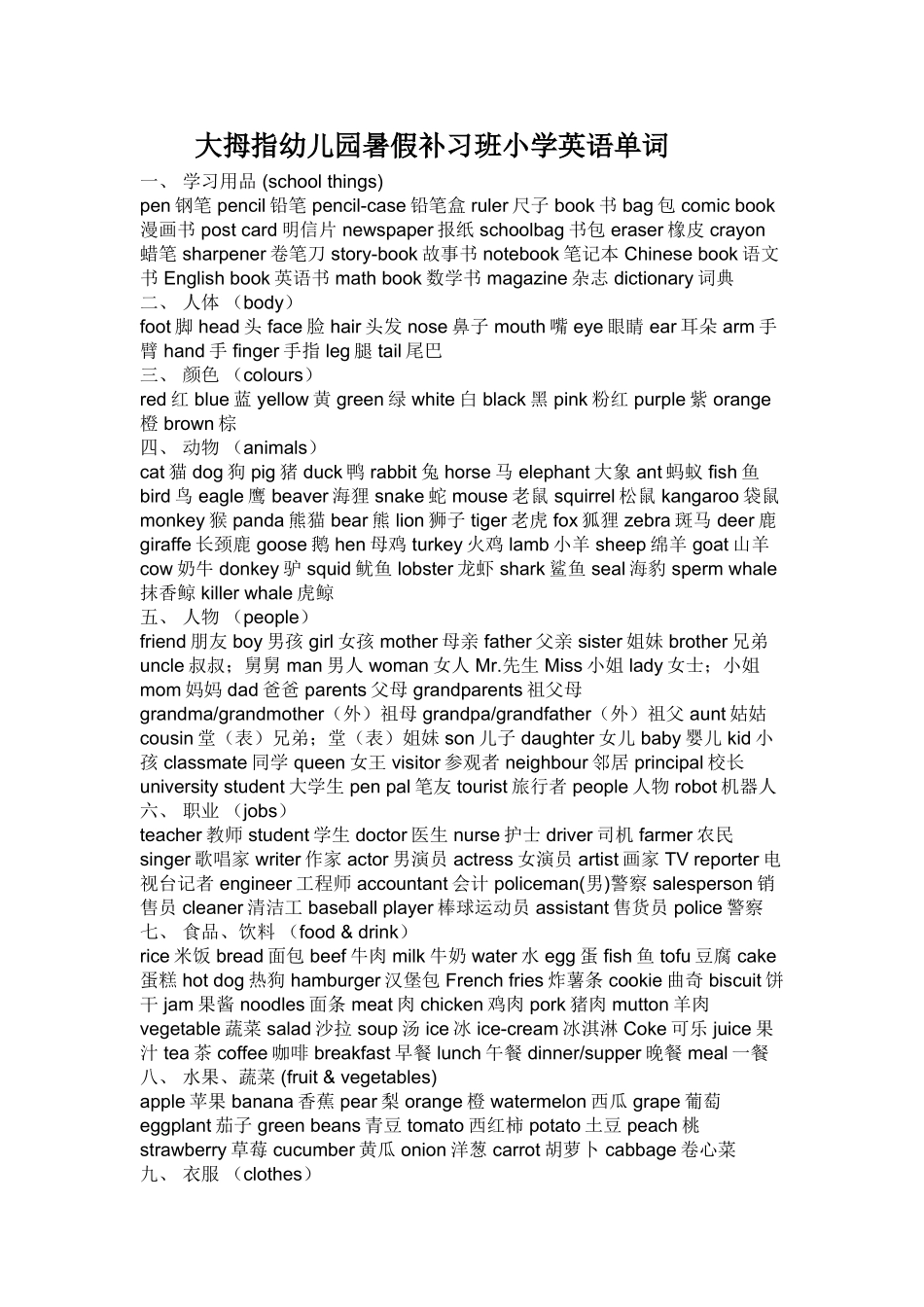 蓝天暑假补习班小学英语单词(1)_第1页