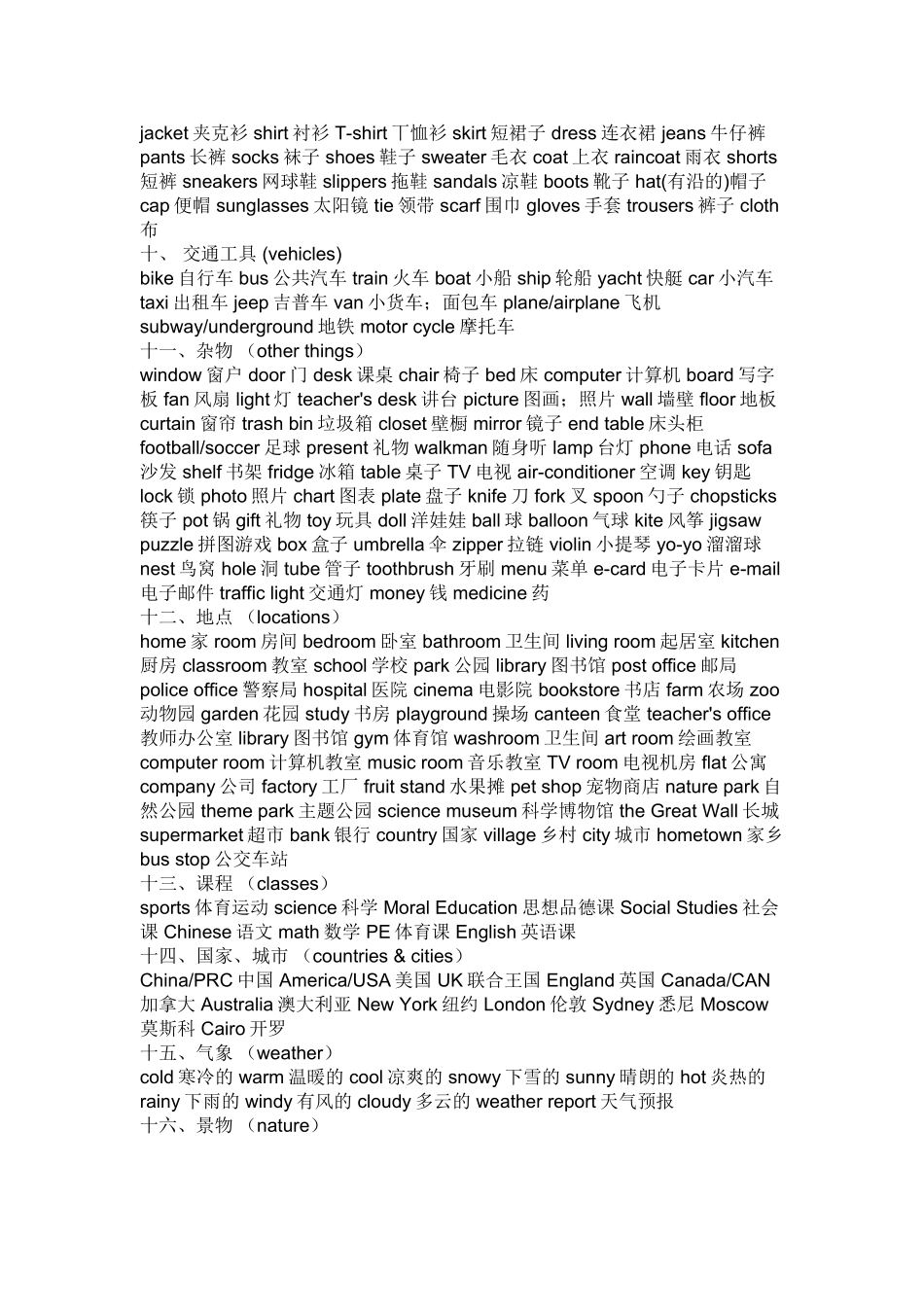 蓝天暑假补习班小学英语单词(1)_第2页