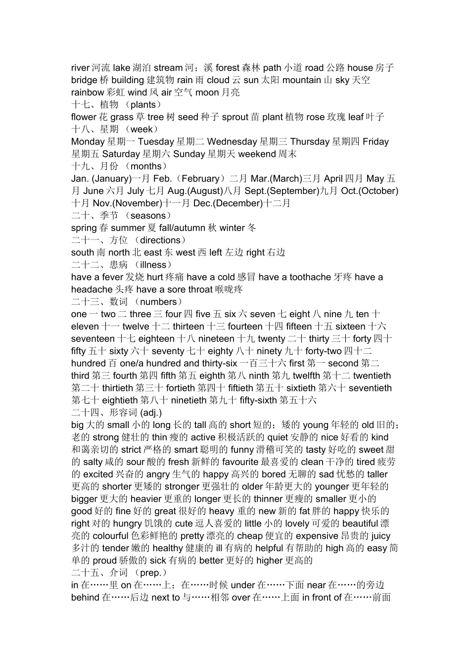 蓝天暑假补习班小学英语单词(1)_第3页