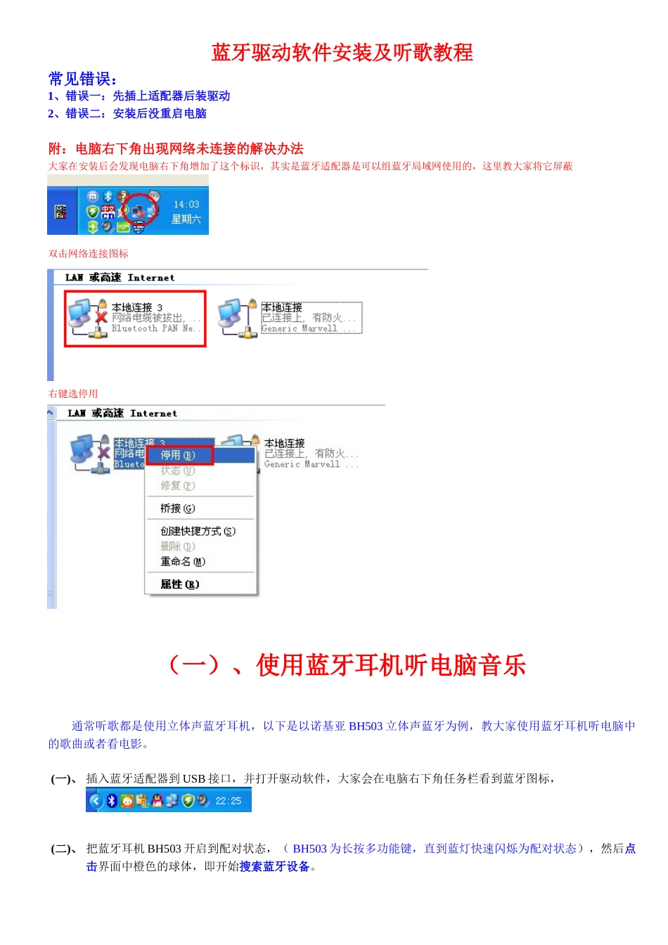 蓝牙适配器bluesoleil教程_第1页