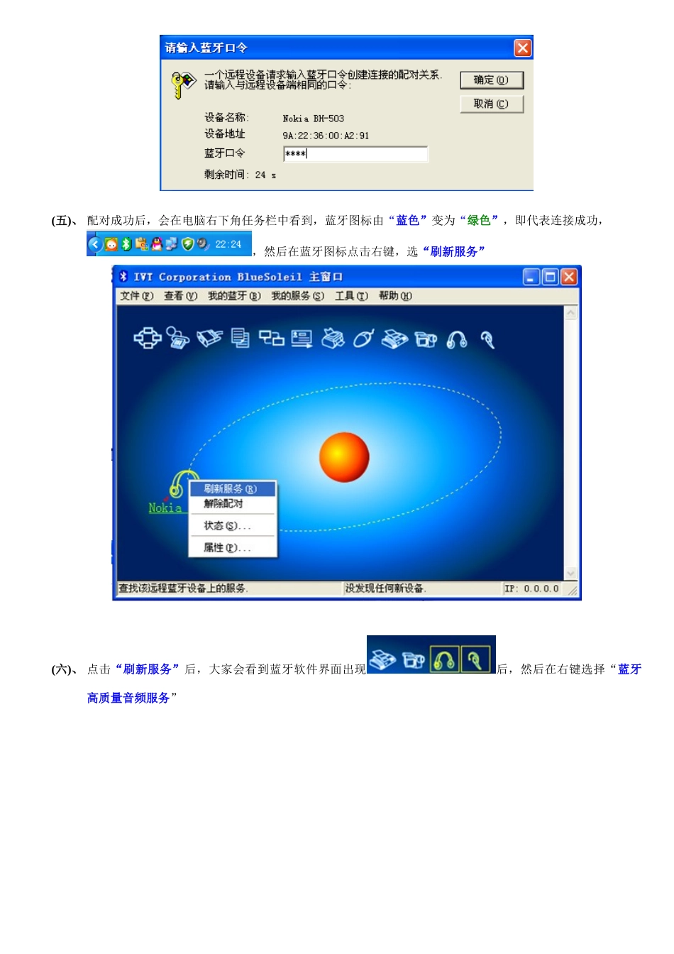 蓝牙适配器bluesoleil教程_第3页