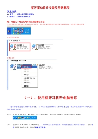 蓝牙适配器bluesoleil教程