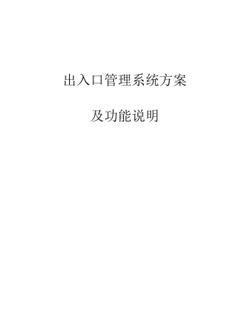 蓝牙停车场出入口控制方案-