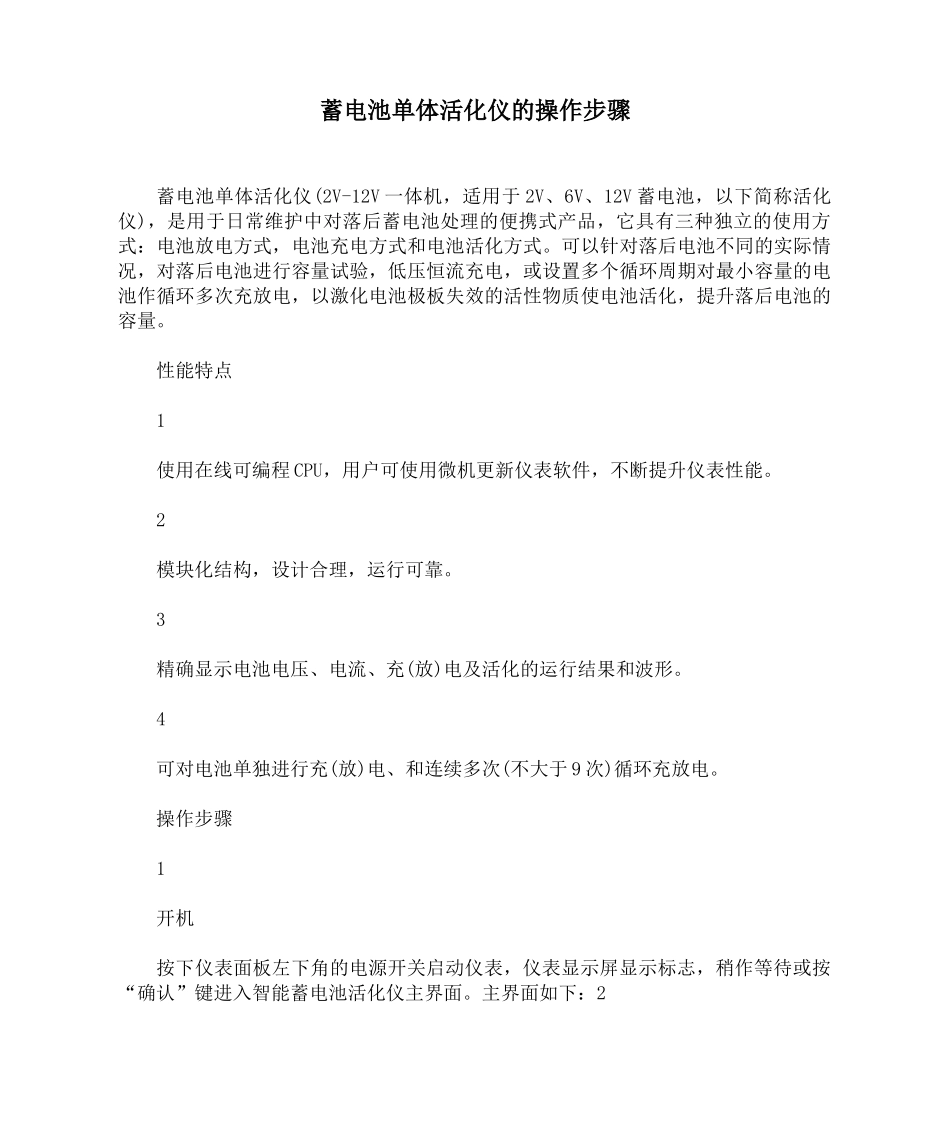 蓄电池单体活化仪的操作步骤_第1页