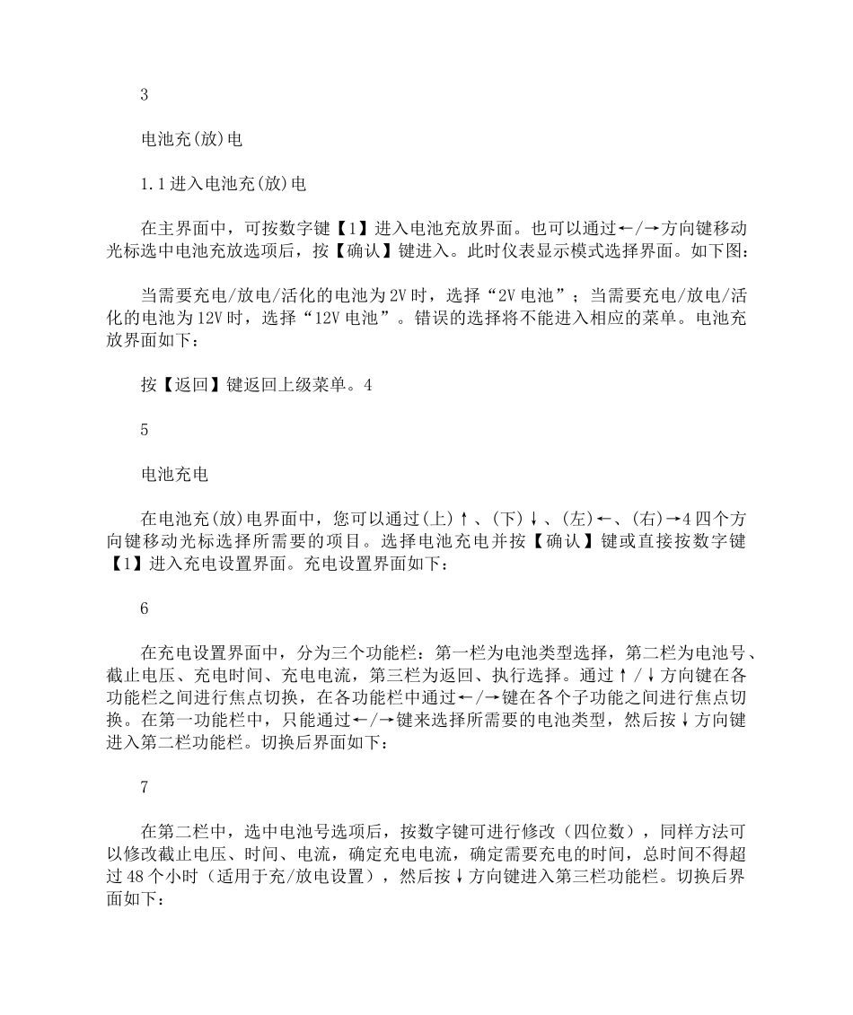 蓄电池单体活化仪的操作步骤_第2页