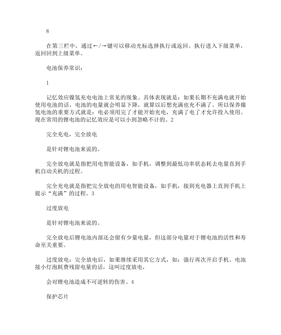 蓄电池单体活化仪的操作步骤_第3页