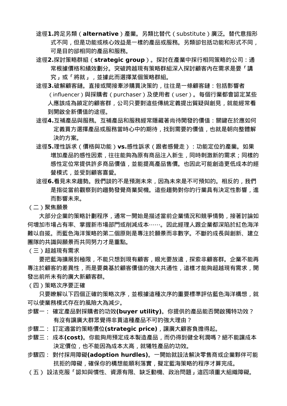 蓝海策略模式活化学校创新经营_第2页
