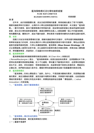蓝海策略模式活化学校创新经营