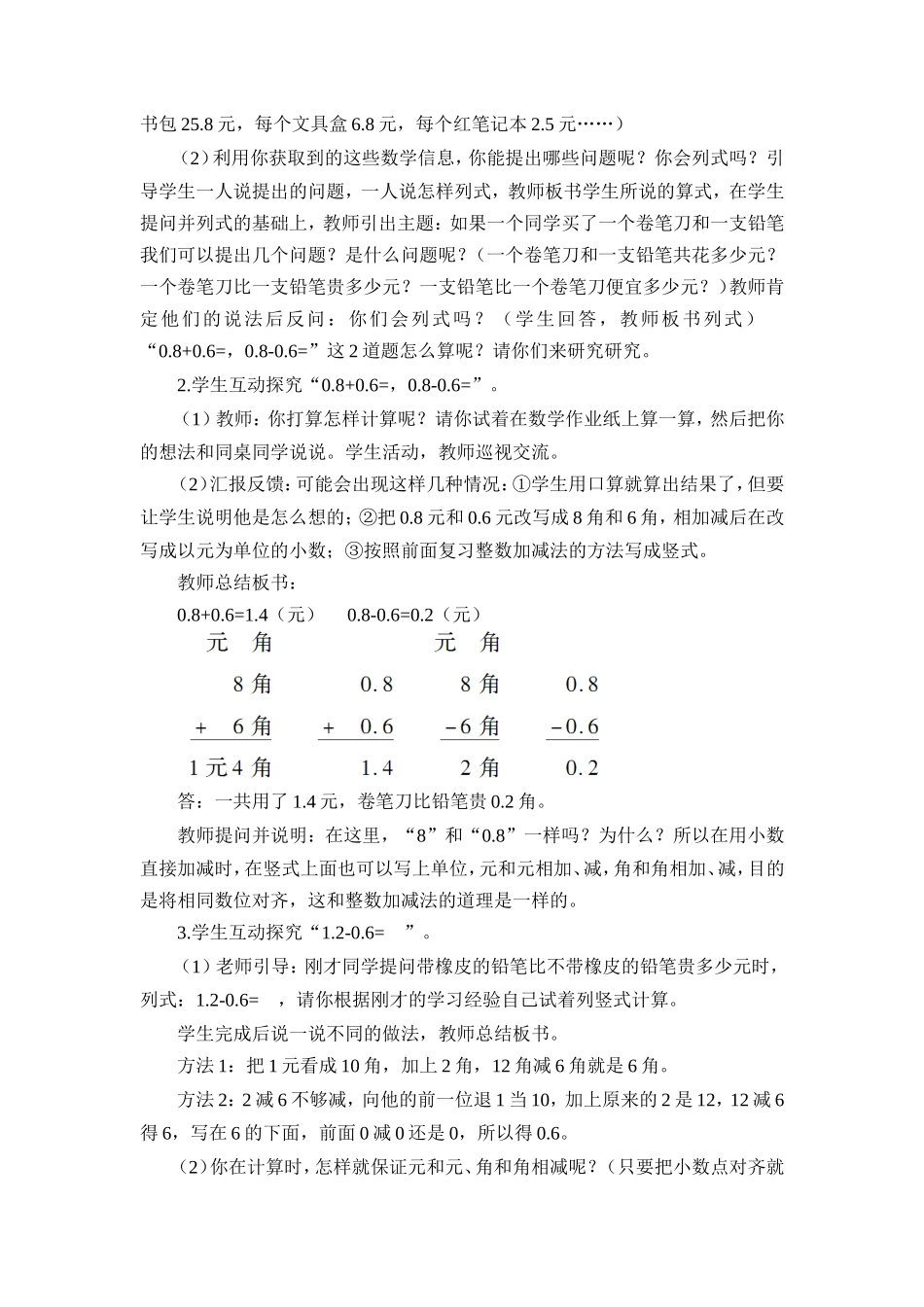 人教2011版小学数学三年级简单小数加减法课程设计_第2页