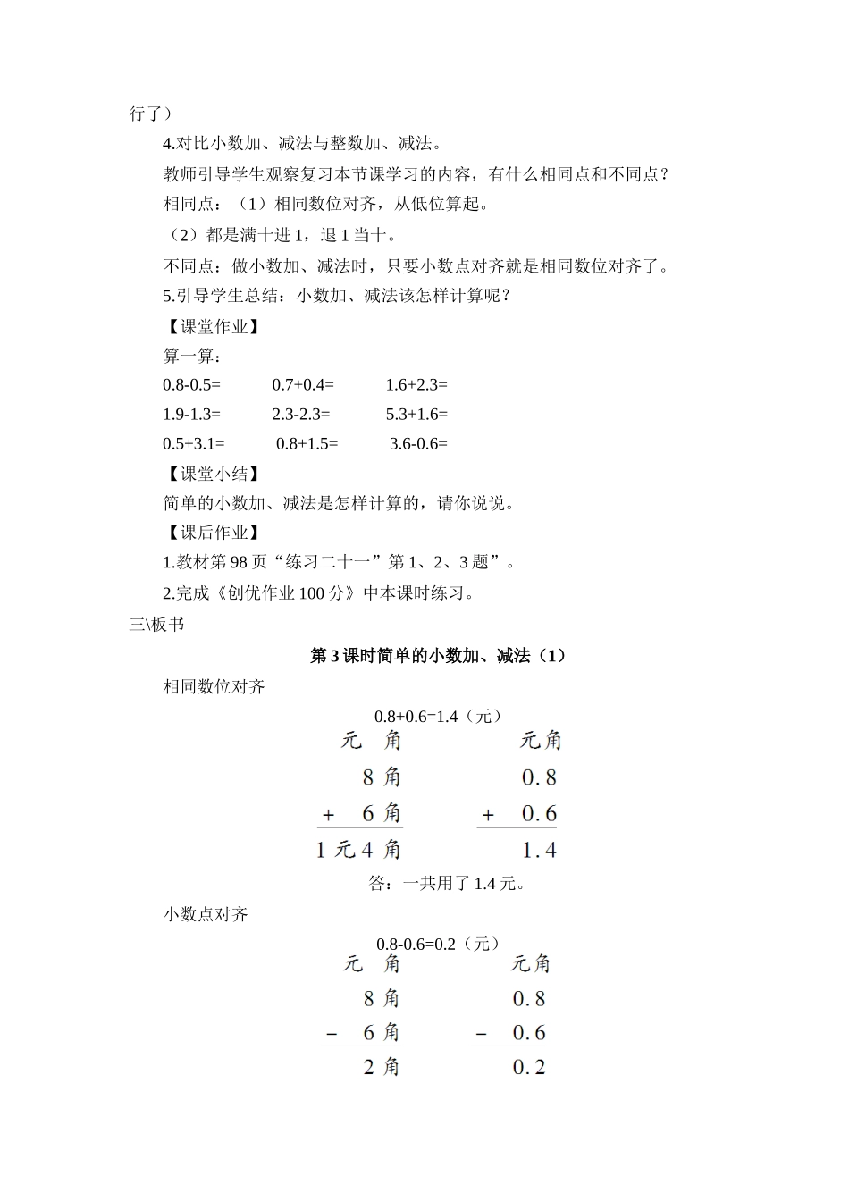 人教2011版小学数学三年级简单小数加减法课程设计_第3页