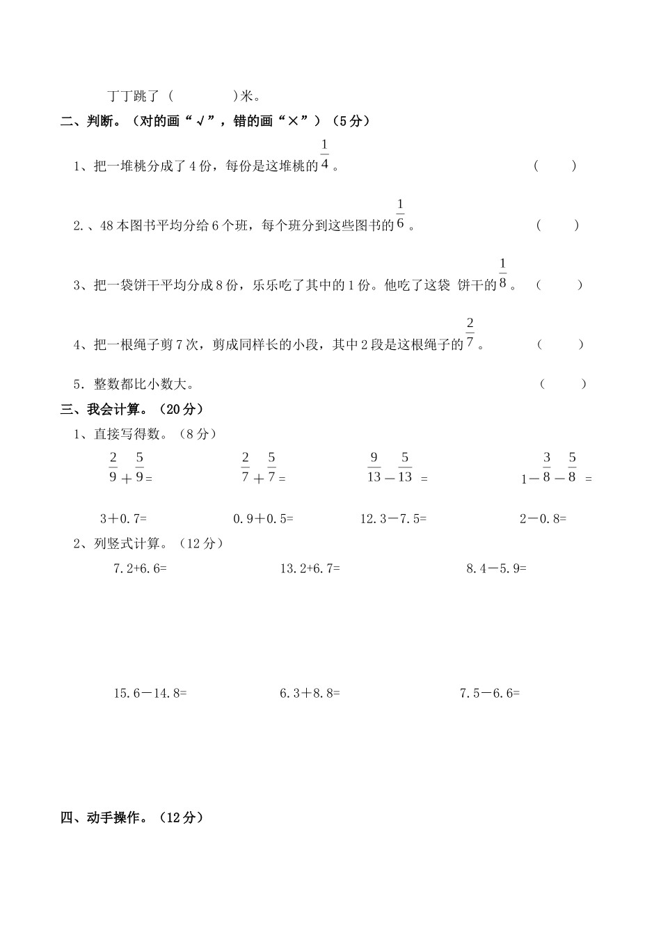 苏教版三年级数学(下)第七、八、九单元月考卷_第2页