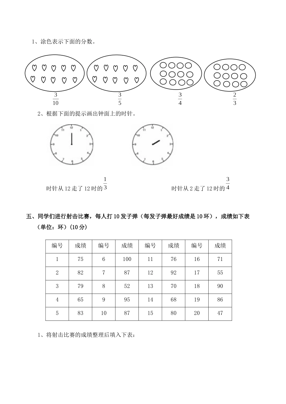 苏教版三年级数学(下)第七、八、九单元月考卷_第3页