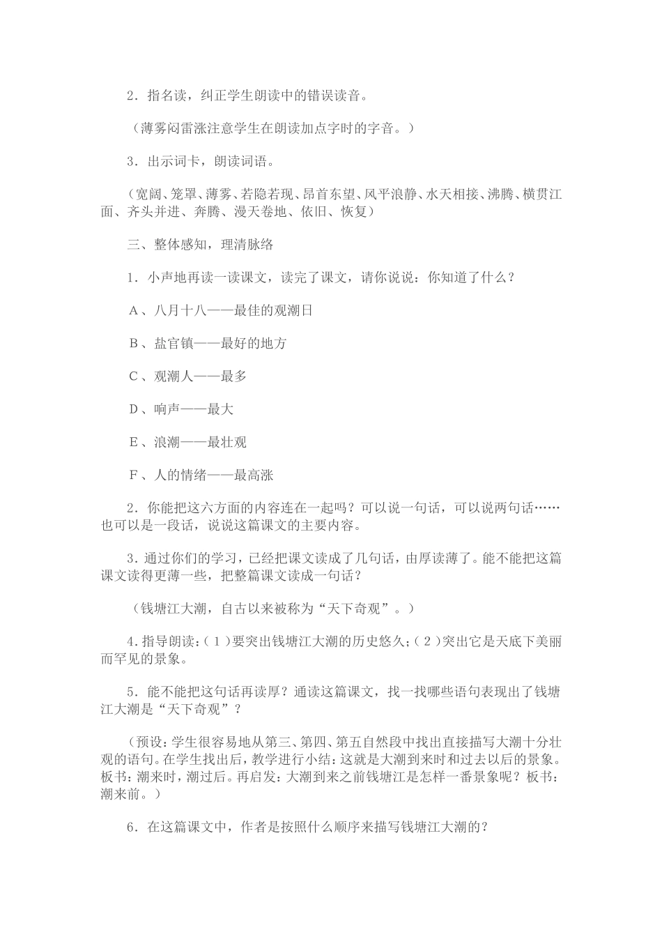 观潮-教学设计_第2页