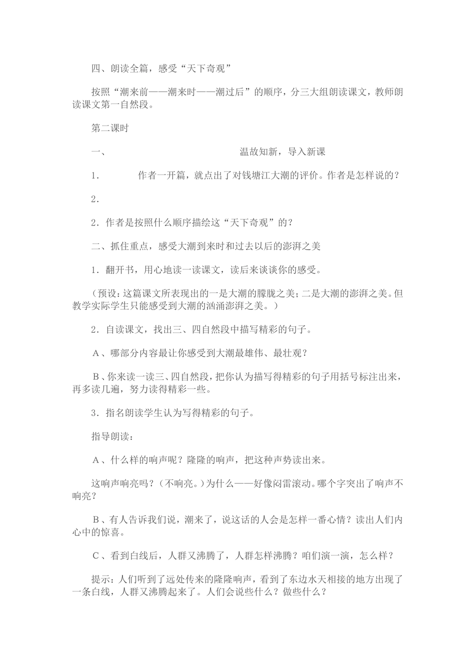 观潮-教学设计_第3页