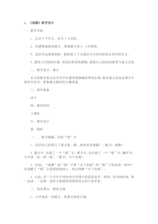 观潮-教学设计