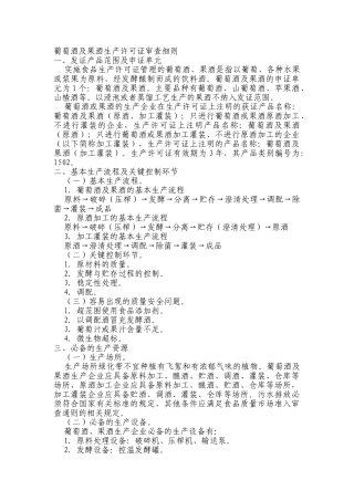 葡萄酒及果酒生产审查细则