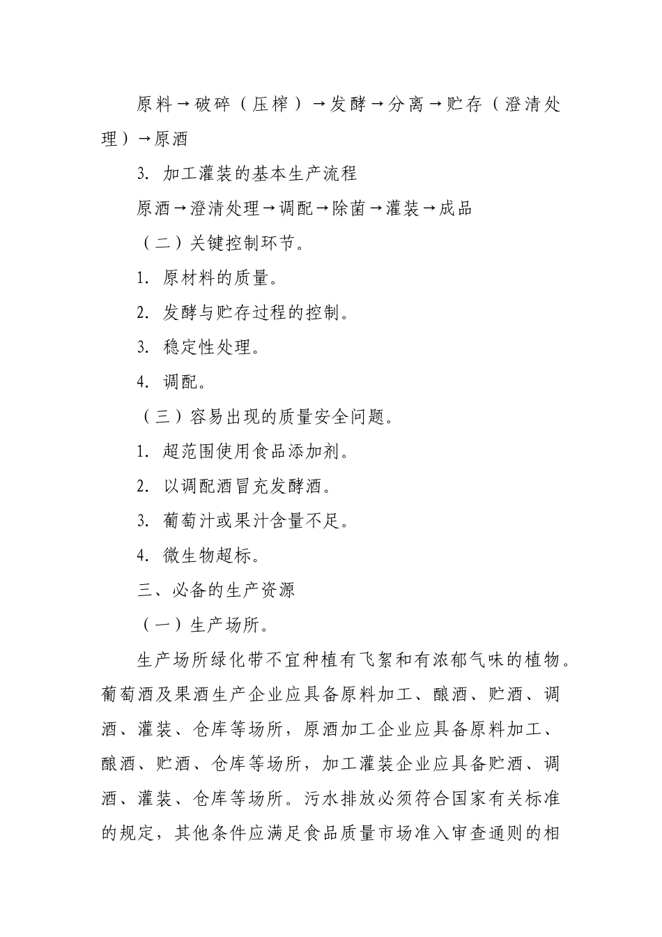 葡萄酒及果酒审查细则_第2页