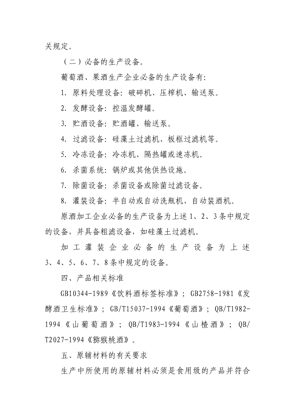 葡萄酒及果酒审查细则_第3页