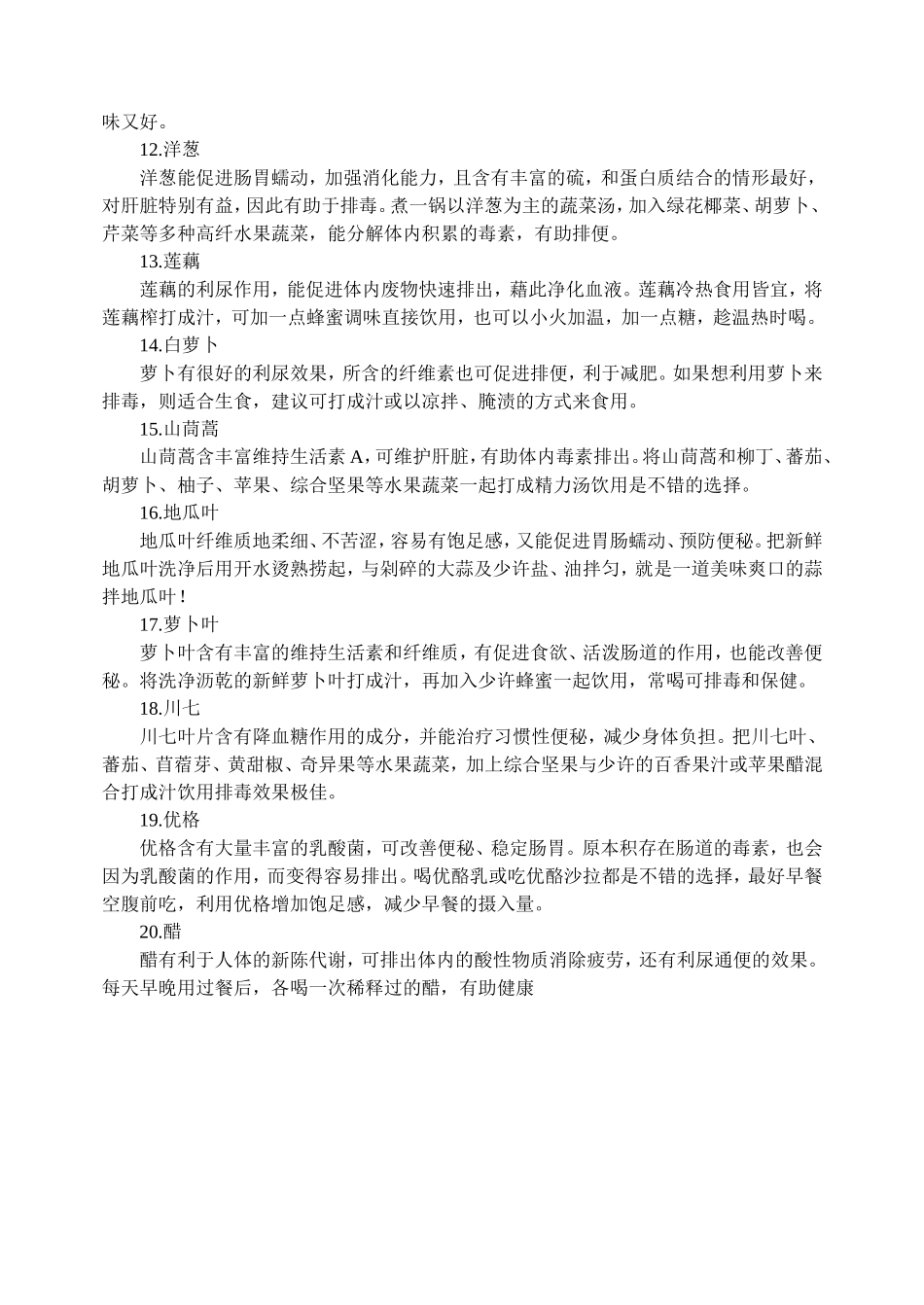 经常吃得到的20种最排毒食物_第2页