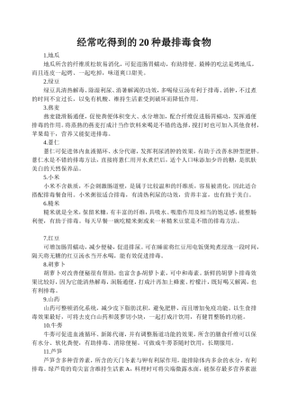 经常吃得到的20种最排毒食物