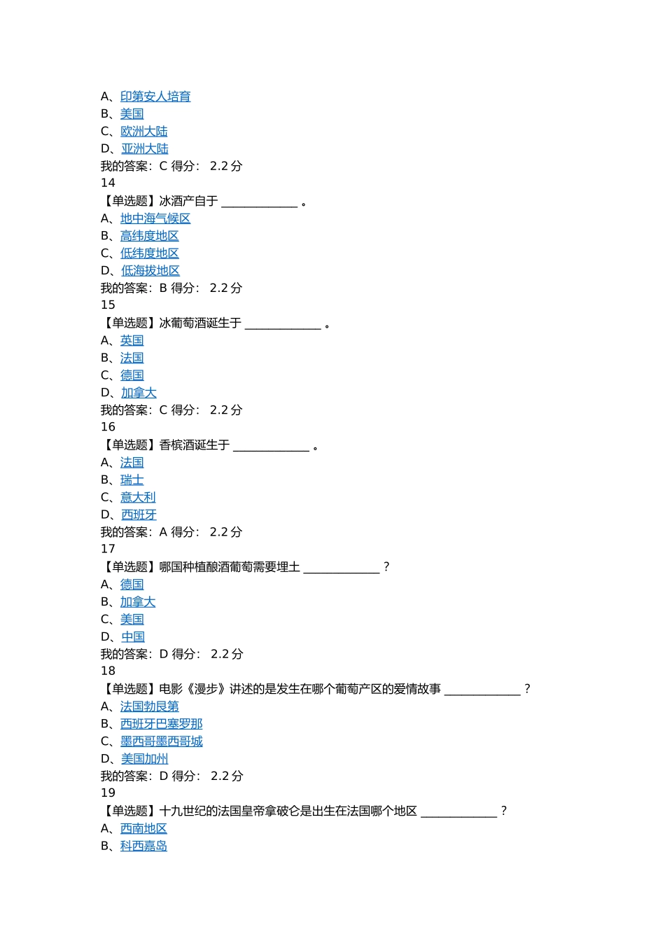 葡萄酒与西方文化第二章作业题_第3页