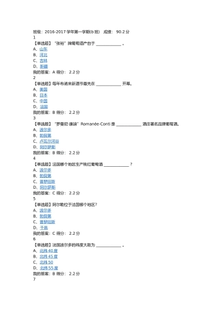 葡萄酒与西方文化第二章作业题