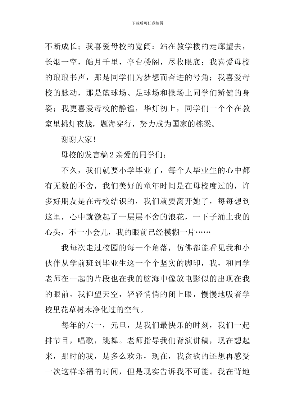 母校的发言稿_第2页