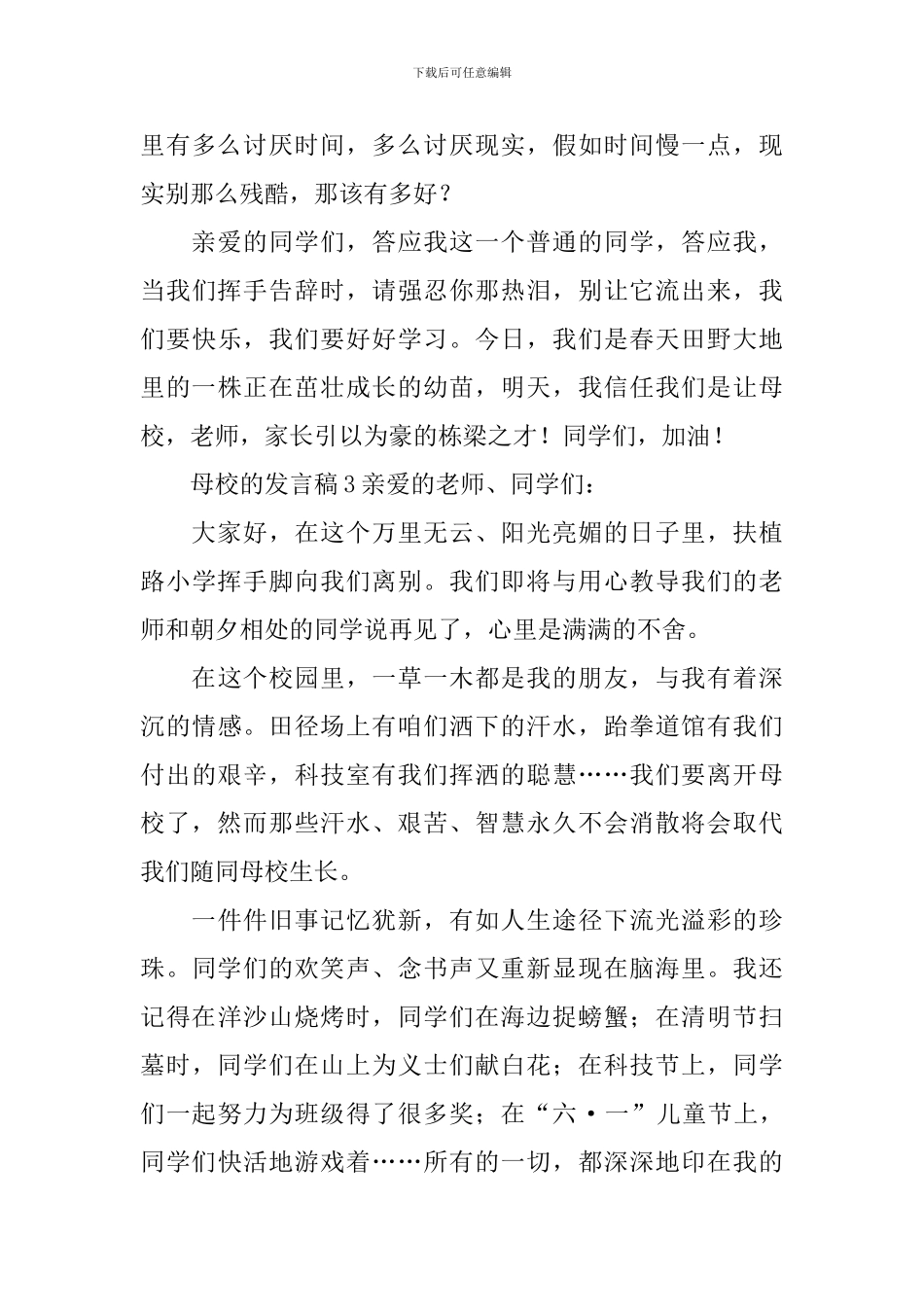 母校的发言稿_第3页
