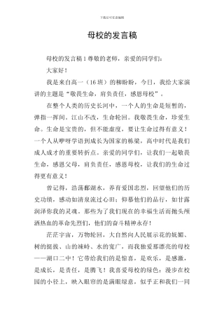 母校的发言稿