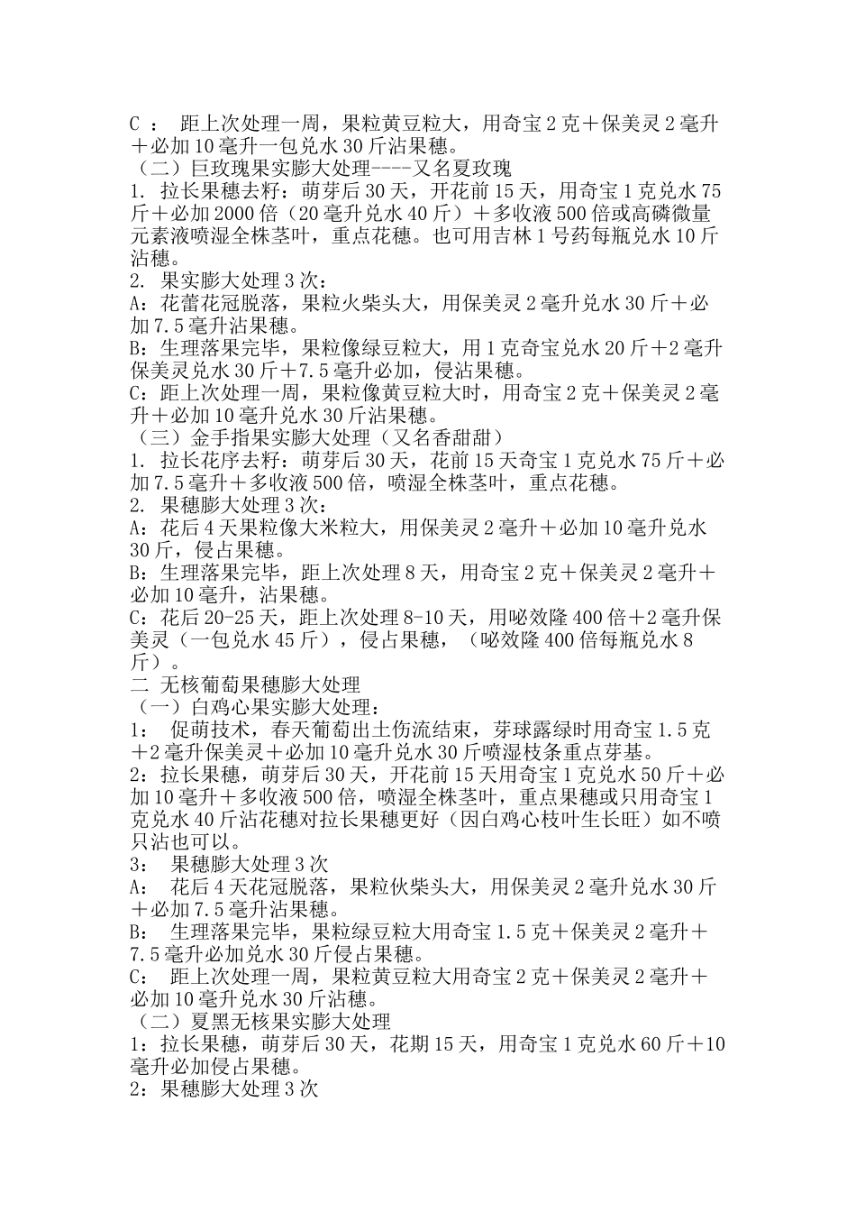 葡萄果实膨大处理技术_第2页