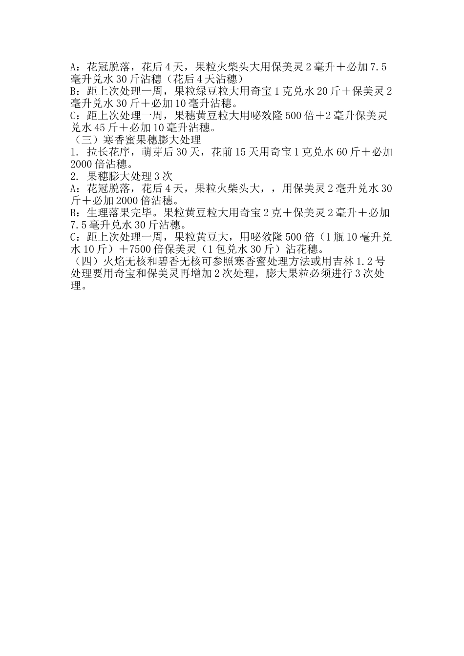 葡萄果实膨大处理技术_第3页